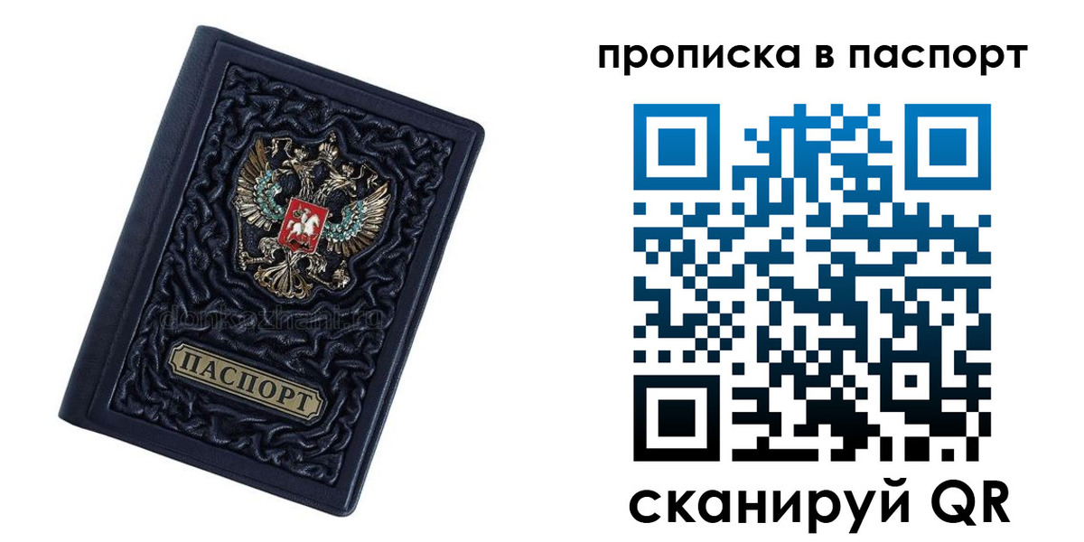 прописка для работы в Тюмени
